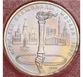 Монета 1 рубль 1980 года «XXII летние Олимпийские Игры 1980 в Москве (Олимпиада-80) — Факел» (Артикул M1-58340)