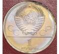 Монета 1 рубль 1980 года «XXII летние Олимпийские Игры 1980 в Москве (Олимпиада-80) — Факел» (Артикул M1-58340)