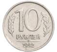 Монета 10 рублей 1992 года ММД (Артикул K11-119504)