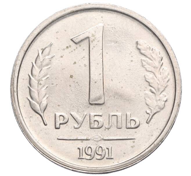 Монета 1 рубль 1991 года ЛМД (ГКЧП) (Артикул: K11-119518) — Фото №1