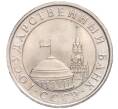 Монета 5 рублей 1991 года ЛМД (ГКЧП) (Артикул: K11-119524) — Фото №2