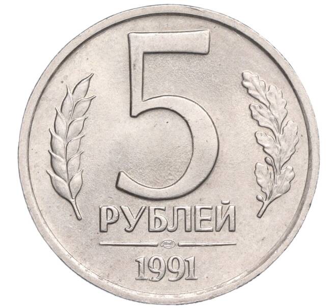 Монета 5 рублей 1991 года ЛМД (ГКЧП) (Артикул: K11-119525) — Фото №1