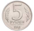 Монета 5 рублей 1991 года ЛМД (ГКЧП) (Артикул: K11-119526) — Фото №1