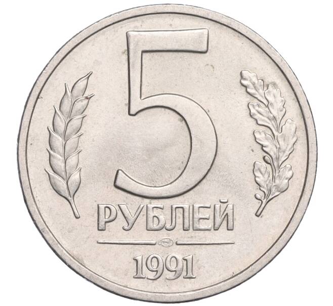 Монета 5 рублей 1991 года ЛМД (ГКЧП) (Артикул: K11-119527) — Фото №1
