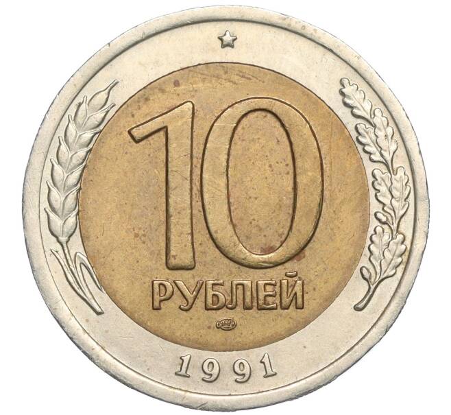 Монета 10 рублей 1991 года ЛМД (ГКЧП) (Артикул: K11-119537) — Фото №1