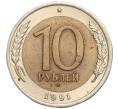 Монета 10 рублей 1991 года ЛМД (ГКЧП) (Артикул: K11-119538) — Фото №1