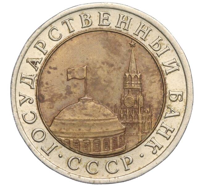 Монета 10 рублей 1991 года ЛМД (ГКЧП) (Артикул: K11-119538) — Фото №2