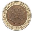 Монета 50 рублей 1992 года ЛМД (Артикул K11-119542)