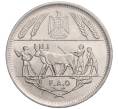 Монета 10 пиастров 1970 года Египет «ФАО» (Артикул M2-72112)