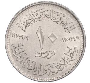 10 пиастров 1970 года Египет «ФАО»