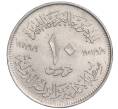 Монета 10 пиастров 1970 года Египет «ФАО» (Артикул M2-72115)
