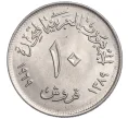 Монета 10 пиастров 1969 года Египет «Каирская международная сельскохозяйственная ярмарка» (Артикул M2-72118)