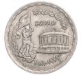 Монета 10 пиастров 1989 года Египет «16 лет октябрьской войны» (Артикул M2-72130)