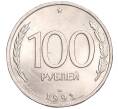 Монета 100 рублей 1993 года ЛМД (Артикул T11-03032)