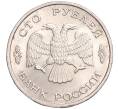 Монета 100 рублей 1993 года ЛМД (Артикул T11-03032)