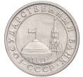Монета 50 копеек 1991 года Л (ГКЧП) (Артикул T11-03040)