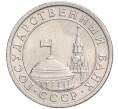 Монета 50 копеек 1991 года Л (ГКЧП) (Артикул T11-03041)