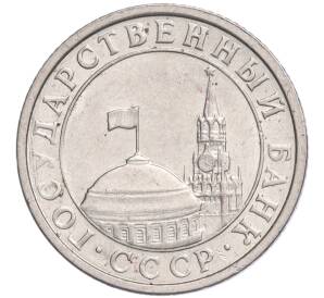 50 копеек 1991 года Л (ГКЧП) — Фото №2