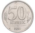 Монета 50 копеек 1991 года Л (ГКЧП) (Артикул: T11-03044) — Фото №1
