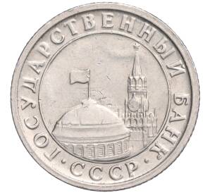 50 копеек 1991 года Л (ГКЧП) — Фото №2