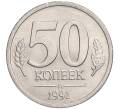 Монета 50 копеек 1991 года Л (ГКЧП) (Артикул: T11-03046) — Фото №1