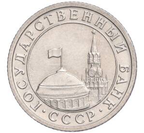 50 копеек 1991 года Л (ГКЧП) — Фото №2