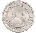 Монета 50 копеек 1991 года Л (ГКЧП) (Артикул T11-03048)