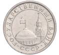 Монета 50 копеек 1991 года Л (ГКЧП) (Артикул: T11-03049) — Фото №2