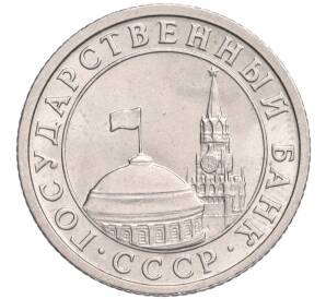 50 копеек 1991 года Л (ГКЧП) — Фото №2