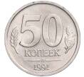 Монета 50 копеек 1991 года Л (ГКЧП) (Артикул T11-03054)