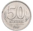 Монета 50 копеек 1991 года Л (ГКЧП) (Артикул T11-03056)
