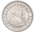 Монета 50 копеек 1991 года Л (ГКЧП) (Артикул: T11-03059) — Фото №2