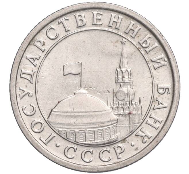 Монета 50 копеек 1991 года Л (ГКЧП) (Артикул: T11-03059) — Фото №2
