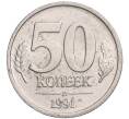 Монета 50 копеек 1991 года Л (ГКЧП) (Артикул: T11-03061) — Фото №1