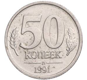 50 копеек 1991 года Л (ГКЧП) — Фото №1