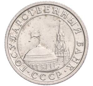 50 копеек 1991 года Л (ГКЧП) — Фото №2