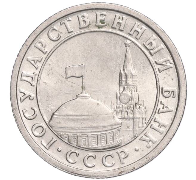 Монета 50 копеек 1991 года Л (ГКЧП) (Артикул T11-03066)