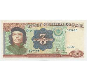 3 песо 1995 года Куба — Фото №1