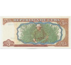 3 песо 1995 года Куба — Фото №2