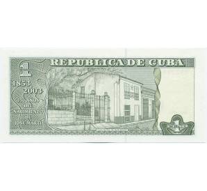 1 песо 2003 года Куба «150-летие со дня рождения Хосе Марти»