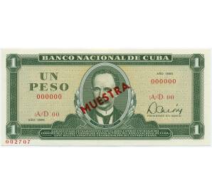1 песо 1985 года Куба (Образец)