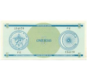 Валютный сертификат 5 песо 1985 года Куба (Серия С)