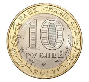 10 рублей 2017 года ММД Древние города России — Олонец