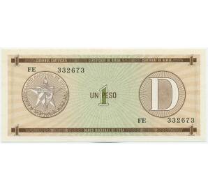 Валютный сертификат 1 песо 1985 года Куба (Серия D)