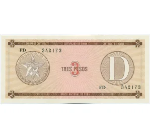 Валютный сертификат 3 песо 1985 года Куба (Серия D)