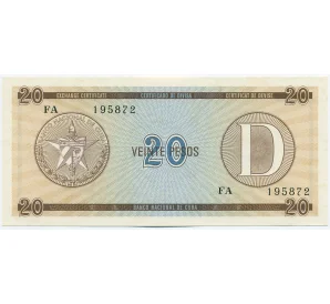 Валютный сертификат 20 песо 1985 года Куба (Серия D)
