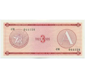Валютный сертификат 3 песо 1985 года Куба (Серия А)