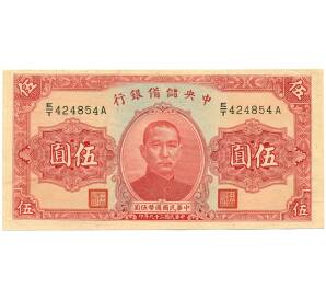 5 юаней 1940 года Китай