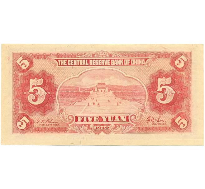 Банкнота 5 юаней 1940 года Китай (Артикул K11-119657)