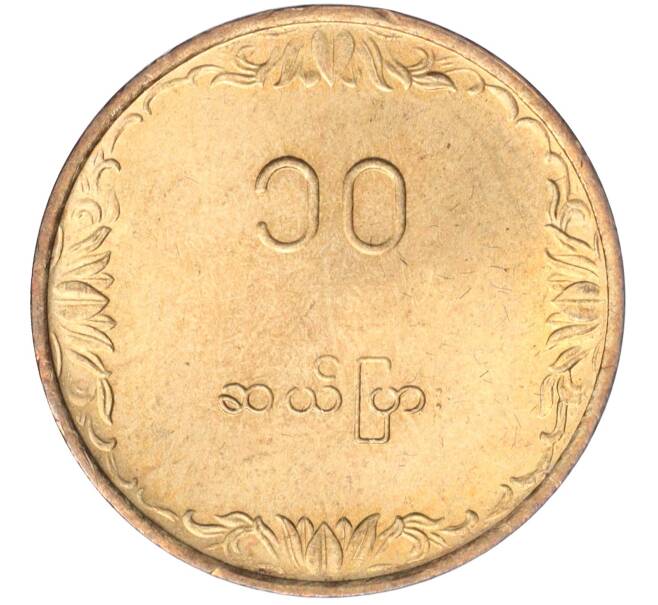 Монета 10 пья 1983 года Бирма (Мьянма) «ФАО» (Артикул K11-119693)